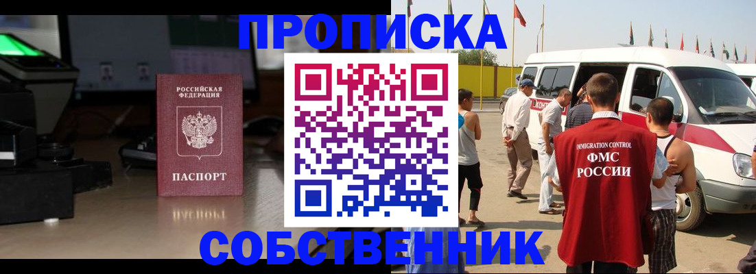 прописка 2025 в Нижней Салде