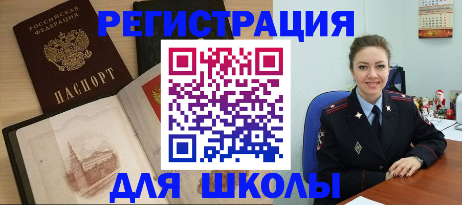 регистрация для школы в Нижней Салде